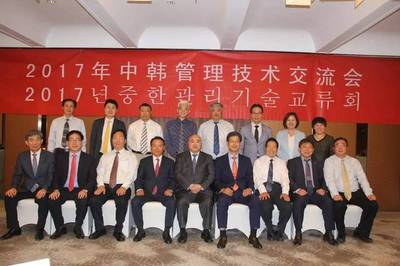 2017中韓管理技術交流會在京成功舉行，共話合作新篇